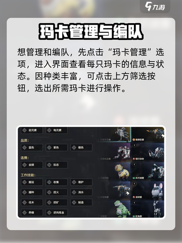 荒野起源玛卡编队攻略介绍截图2