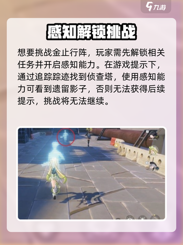 🎮鸣潮撞金止行阵玩法大揭秘！截图2