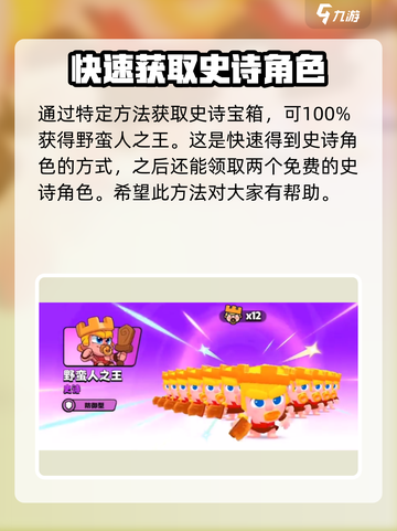 爆裂小队三史诗角色如何获取介绍截图4