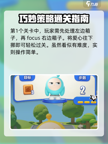 蛋仔滑滑🔥新手必看！轻松通关挑战💡截图2