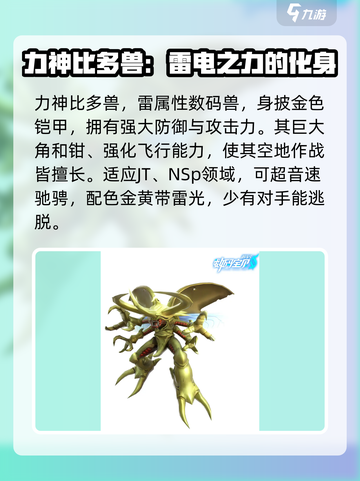 数码宝贝源码力神比多兽介绍介绍截图2