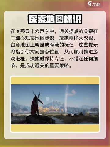燕云十六声怎么增加体魄介绍截图2