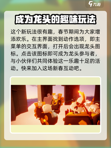 光遇龙头载具获取🔥超详细玩法攻略来啦！截图2
