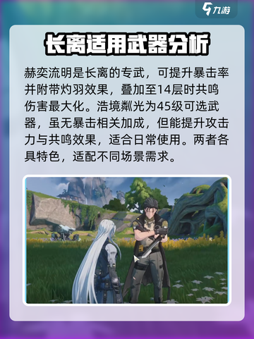 鸣潮🔥四星长刀武器全介绍！玩家必看💡截图5