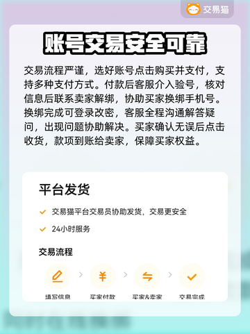 游戏账号交易平台推荐，买号首选🔥超值划算！🎮截图4