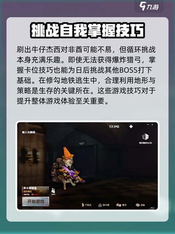 修勾地铁逃生🔥牛仔杰西打法攻略✨截图7