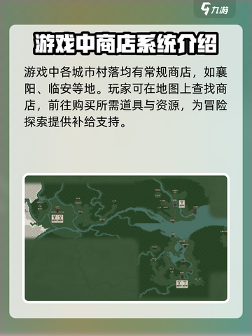 大江湖之苍龙与白鸟商店位置分享介绍截图2