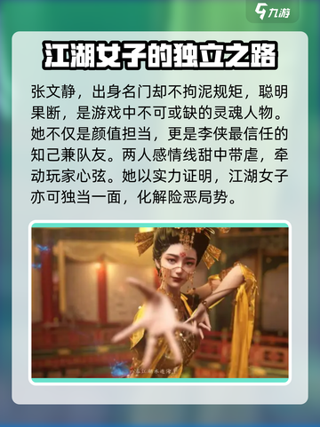 燕云十六声人物介绍介绍截图4