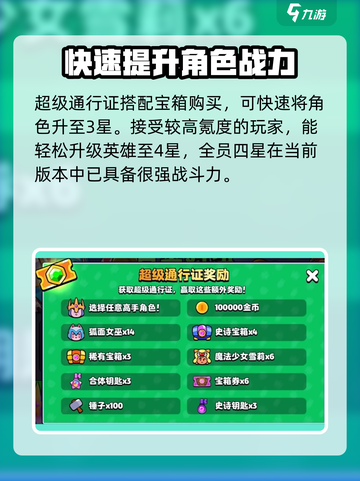 爆裂小队超级通行证值得买吗介绍截图4