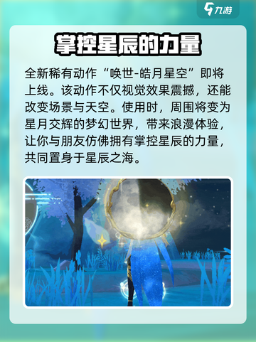 创造与魔法中秋节活动介绍介绍截图5