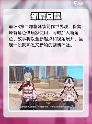 崩坏3第二部角色全保留？🔥截图2