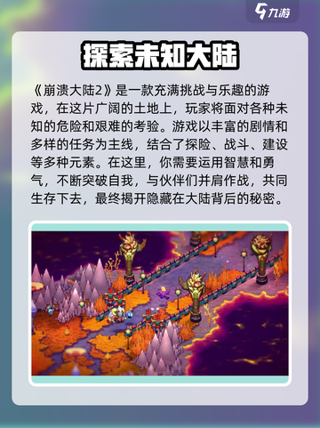 崩溃大陆2🔥超酷玩法类型大揭秘！🎮截图2