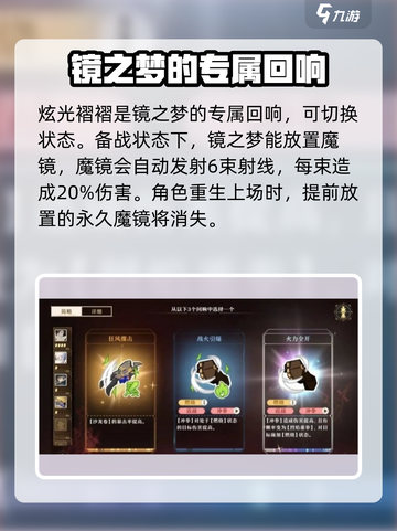 无尽梦回✨专属回响大盘点，玩家必看！截图4