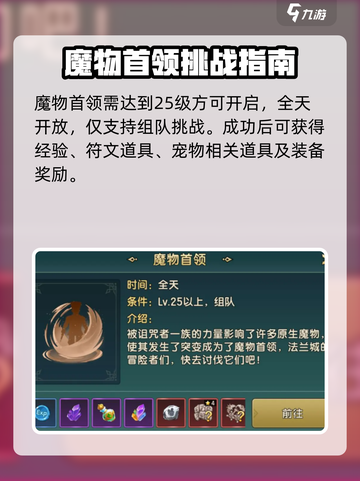 魔力宝贝复兴⭐一星魔物首领打法攻略✨截图2