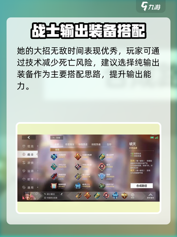 曙光英雄妇好最强出装🔥助你轻松上分！截图2