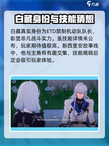 异环白藏怎么样介绍截图3