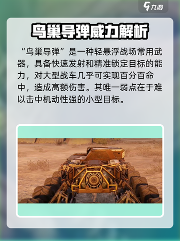 创世战车鸟巢导弹获取攻略🔥🎮截图2