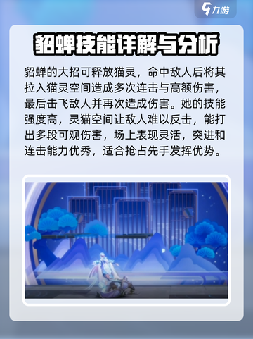 星之破晓貂蝉🔥技能强度全面分析！快来围观✨截图5