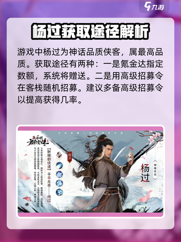 新射雕群侠传之铁血丹心杨过怎么玩介绍截图2