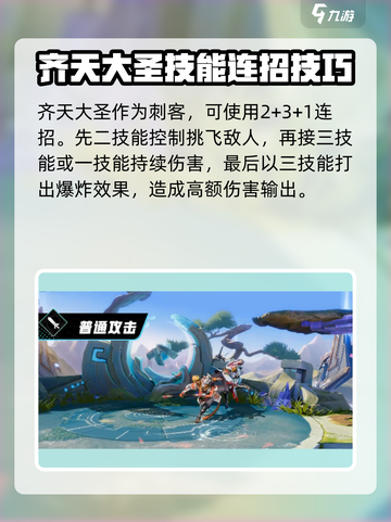 星之破晓孙悟空齐天大圣打法教学 星之破晓孙悟空齐天大圣打法解析介绍截图2