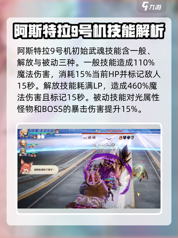 剑与骑士团：阿斯特拉9号机🔥强度逆天，必玩！截图3