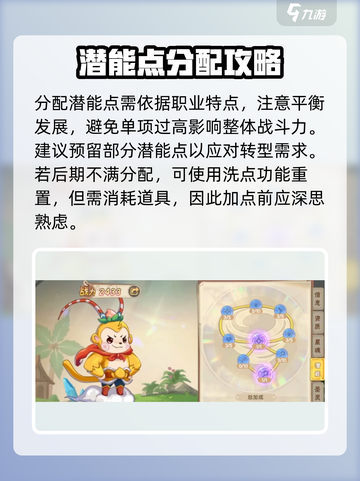 西普大陆手游🔥潜能加点攻略来了！⚡截图4