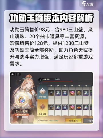三国志幻想大陆2枭之歌玉筒是什么介绍截图4