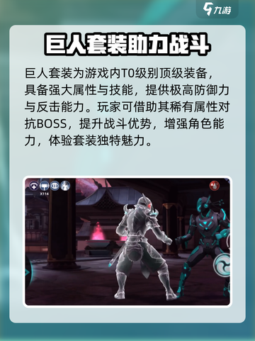 暗影格斗3暗影巨人套装介绍介绍截图2