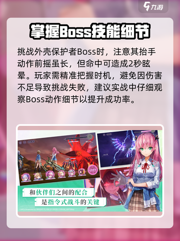 🔥炽焰天穹：外壳保护者Boss打法揭秘！🎮截图3