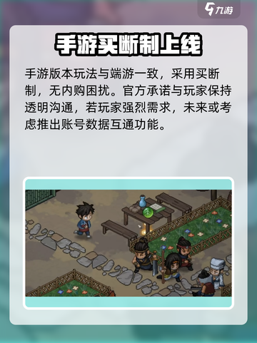 大侠立志传手游和端游是否互通介绍截图3
