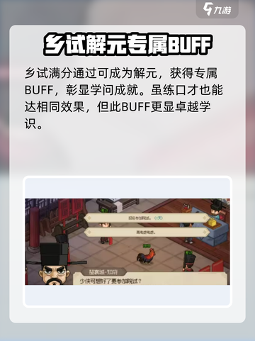 《大侠立志传》连中三元成就🔥超简单获取攻略！截图5