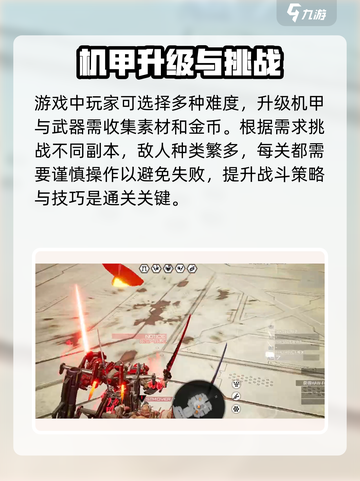 战魔机甲🔥武器搭配秘籍，助你称霸战场！截图3
