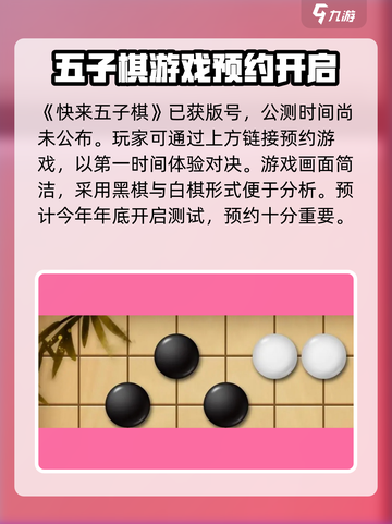 快来五子棋🔥公测时间曝光，等你来战！ChessFight👇截图2