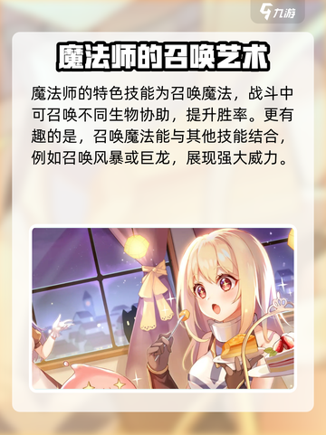 巴风特之怒召唤职业是什么介绍截图3