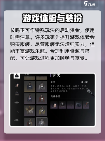 燕云十六声长鸣玉的使用方法介绍截图3