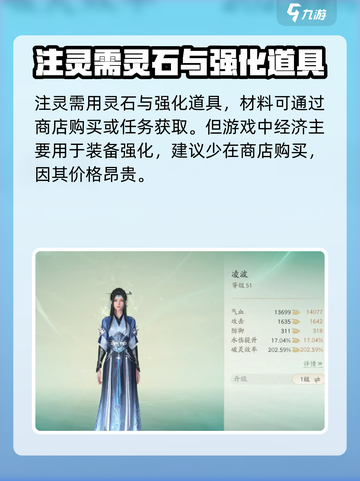 仙剑世界注灵玩法🔥超简单攻略来了！💡截图3