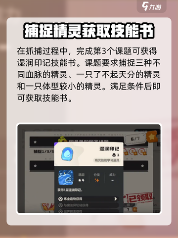 洛克王国💥圆号鱼获取方法大揭秘！🐟截图3