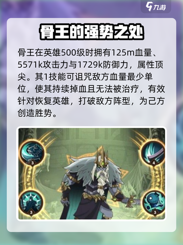 剑与远征2：骨王🔥超强强度分享，必看！截图2