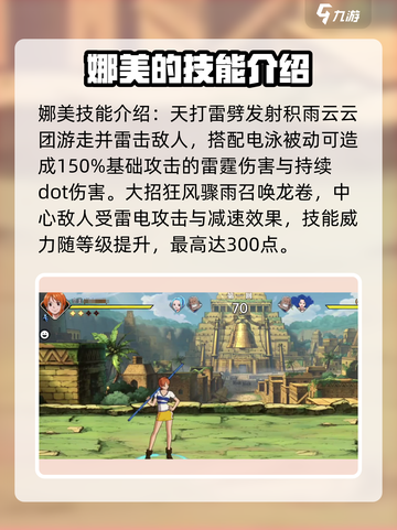 航海王壮志雄心娜美是谁介绍截图4