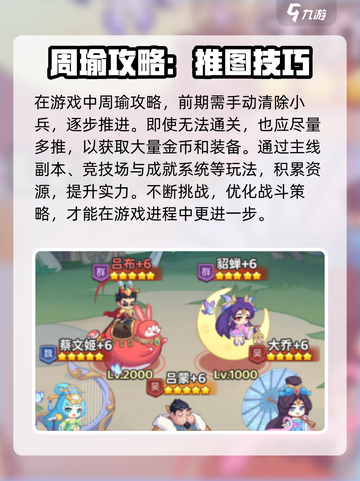 守护之境🔥周瑜打法攻略，轻松制胜的秘诀在这里！截图2