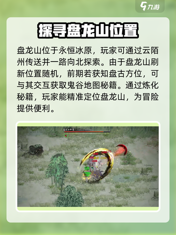 鬼谷八荒盘龙山在哪介绍截图2
