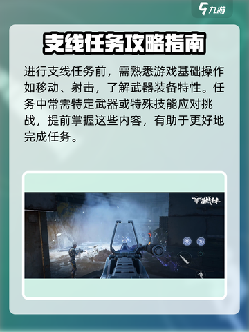 逆战未来支线任务🔥超简单完成攻略🎮截图2