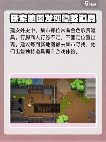 建安外史道具攻略介绍截图4