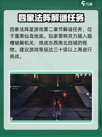 仙剑世界🔥四象法阵解谜全流程攻略！💎截图2