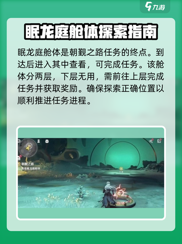 鸣潮🔥朝觐之路入口在这里！任务攻略超详细！截图4