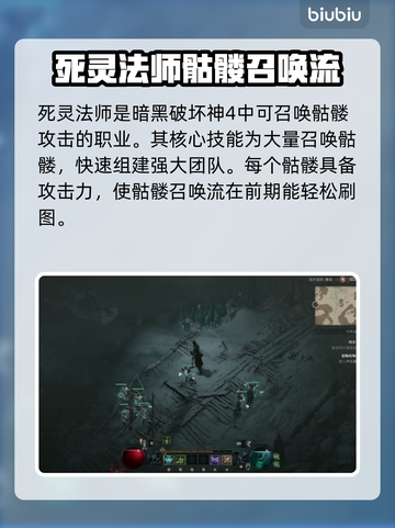 暗黑破坏神4🔥骷髅死灵法师玩法攻略✨截图2