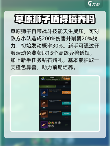 野兽领主新世界狮子怎么获得介绍截图4