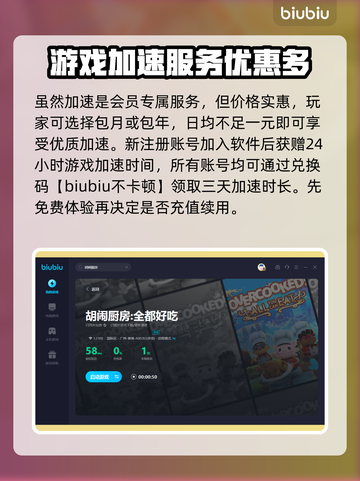 胡闹厨房🔥必备加速器推荐，玩得更爽！截图5