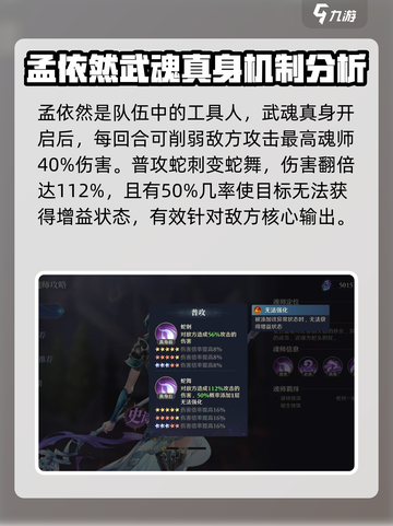斗罗大陆逆转时空孟依然技能有哪些介绍截图2