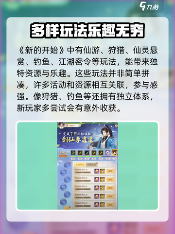 仙剑奇侠传新的开始游戏攻略介绍截图4